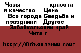 Часы Anne Klein - красота и качество! › Цена ­ 2 990 - Все города Свадьба и праздники » Другое   . Забайкальский край,Чита г.